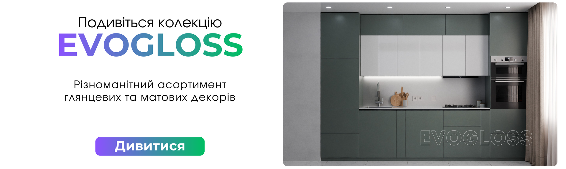 Баннер Евоглос Линия 2