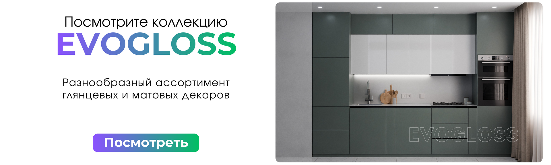 Баннер Евоглос Линия 2
